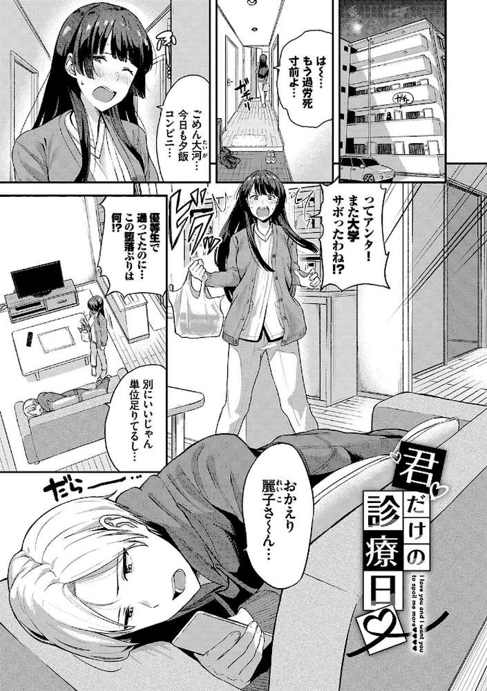 甘えて…いいよ 【電子限定版】【通常版】
