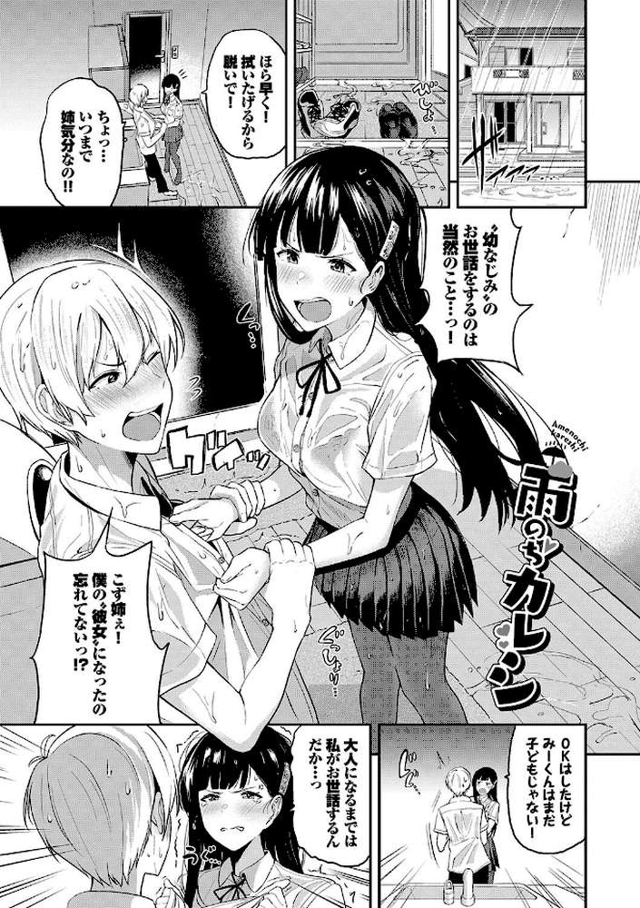 甘えて…いいよ 【電子限定版】【通常版】