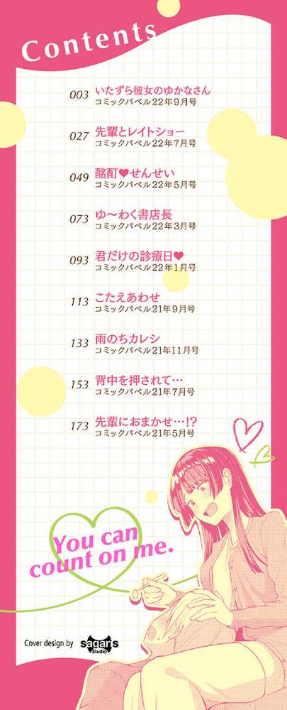甘えて…いいよ 【電子限定版】【通常版】