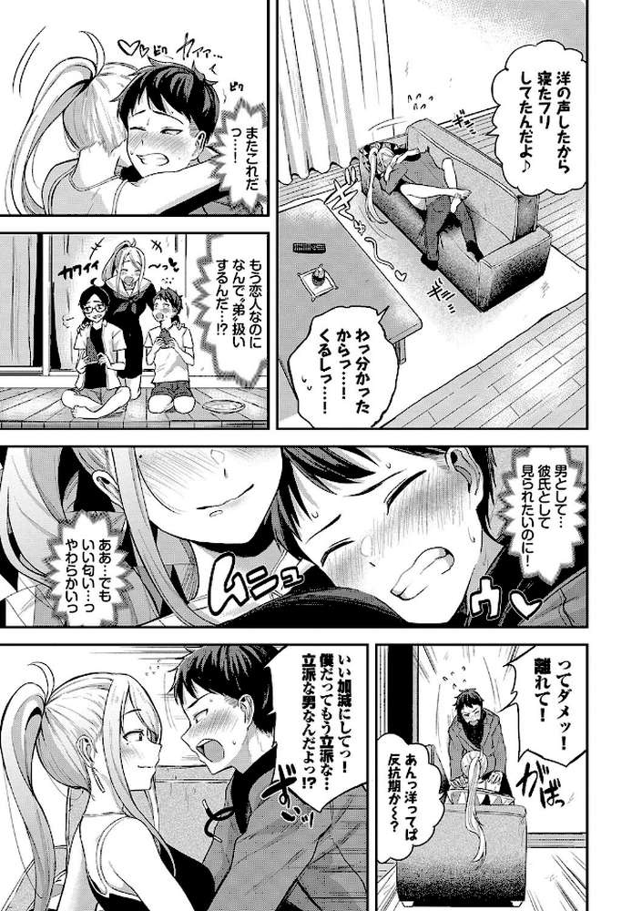 甘えて…いいよ 【電子限定版】【通常版】