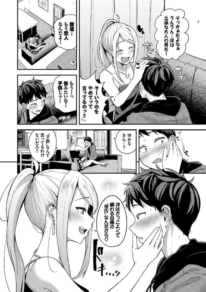 甘えて…いいよ 【電子限定版】【通常版】