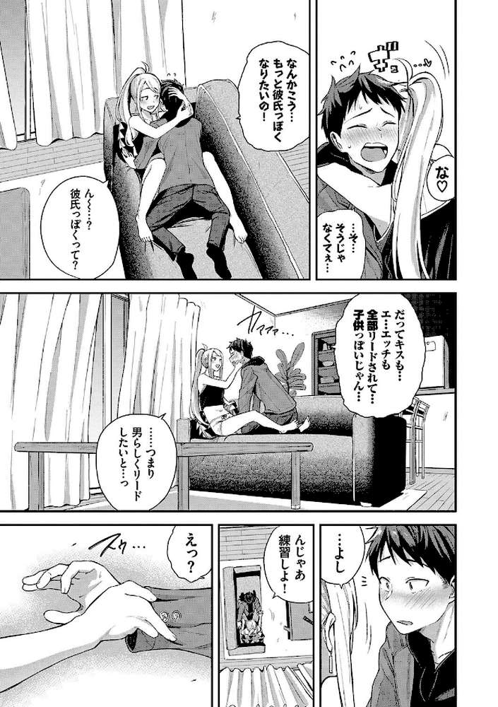 甘えて…いいよ 【電子限定版】【通常版】