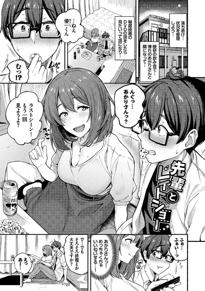 甘えて…いいよ 【電子限定版】