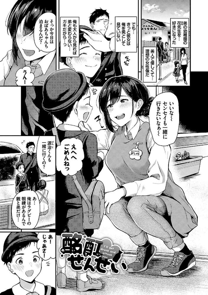 甘えて…いいよ 【電子限定版】