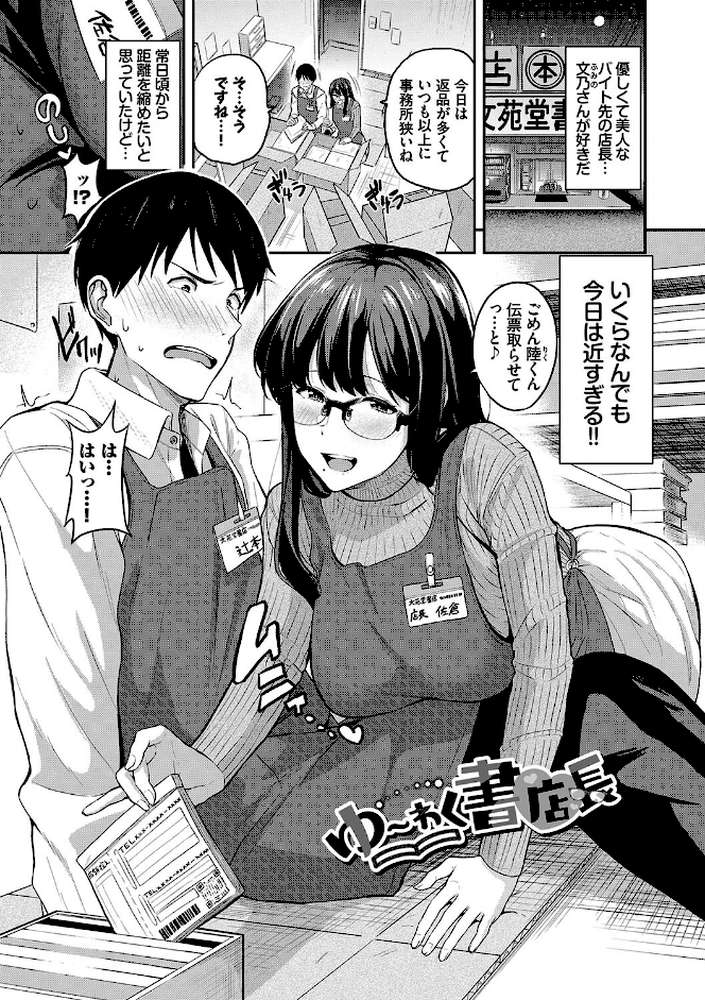 甘えて…いいよ 【電子限定版】