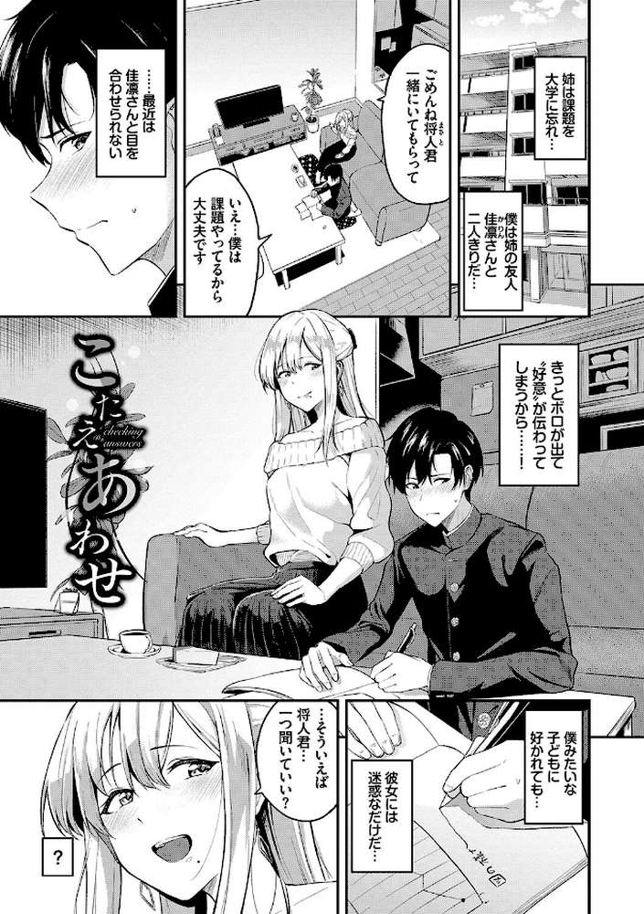 甘えて…いいよ 【電子限定版】