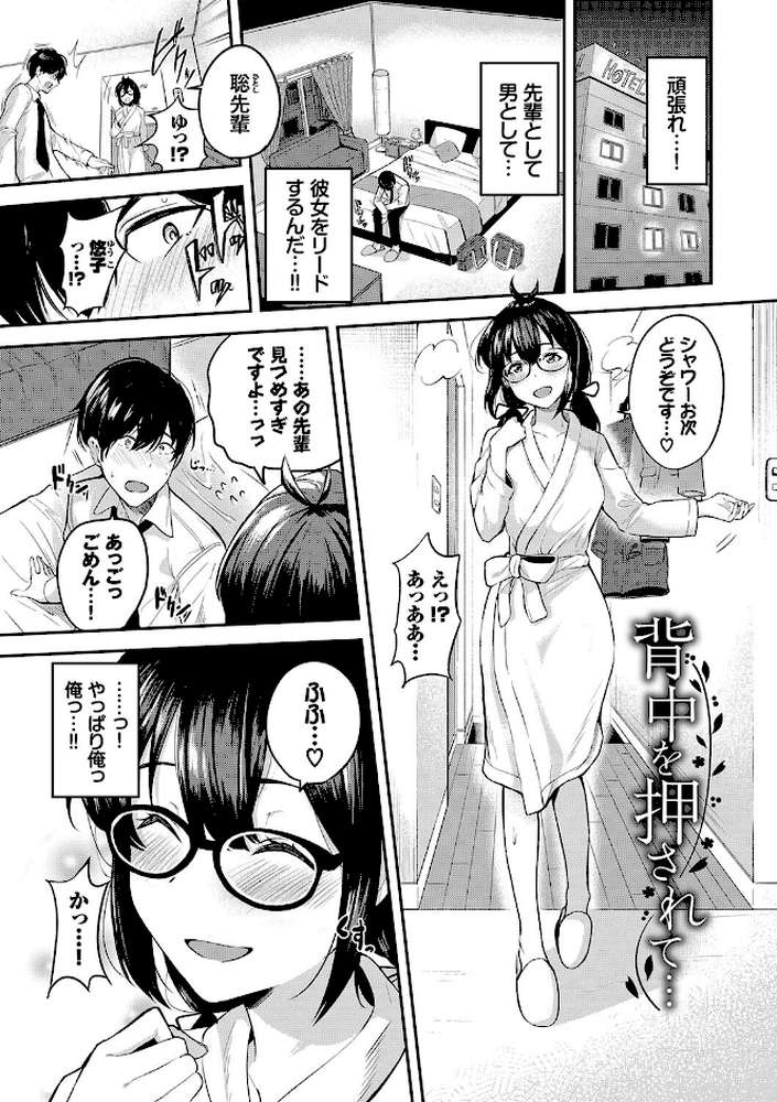 甘えて…いいよ 【電子限定版】