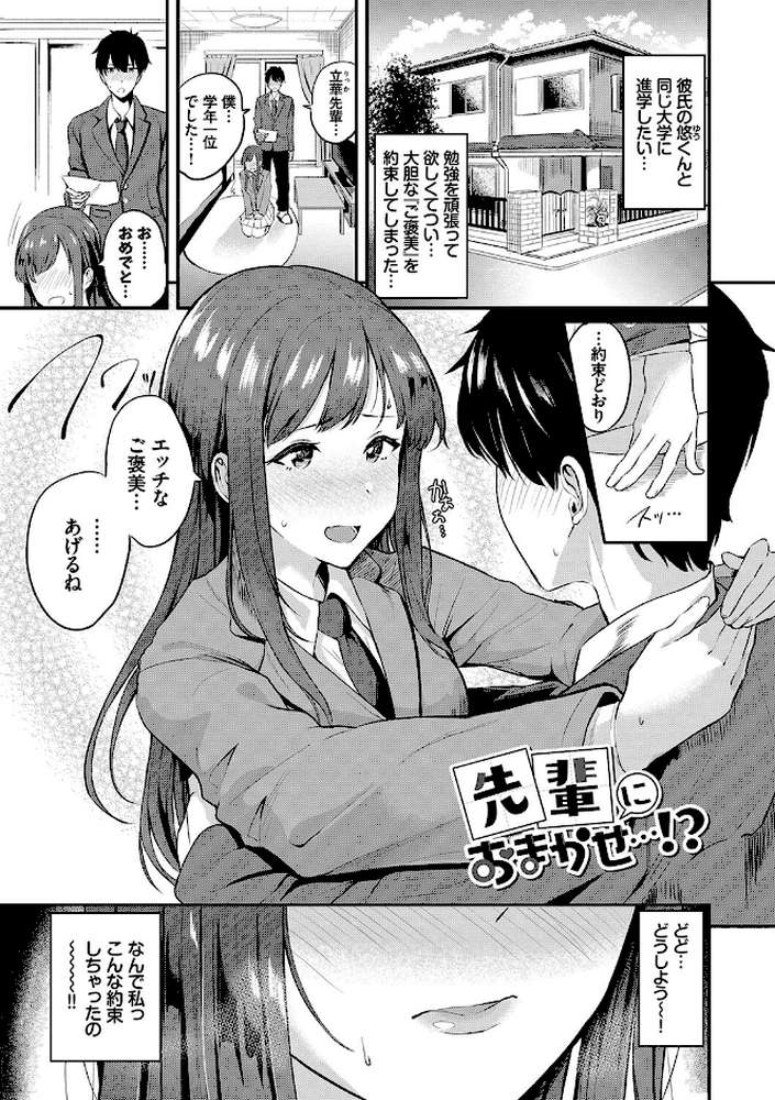 甘えて…いいよ 【電子限定版】