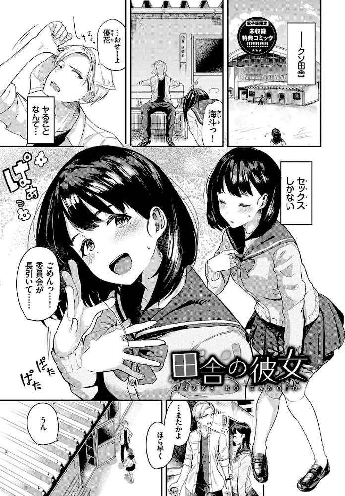 甘えて…いいよ 【電子限定版】