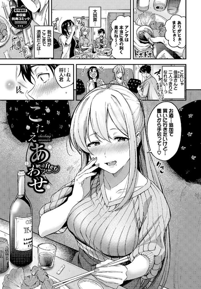 甘えて…いいよ 【電子限定版】