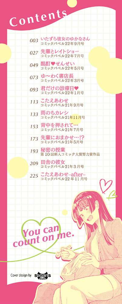 甘えて…いいよ 【電子限定版】