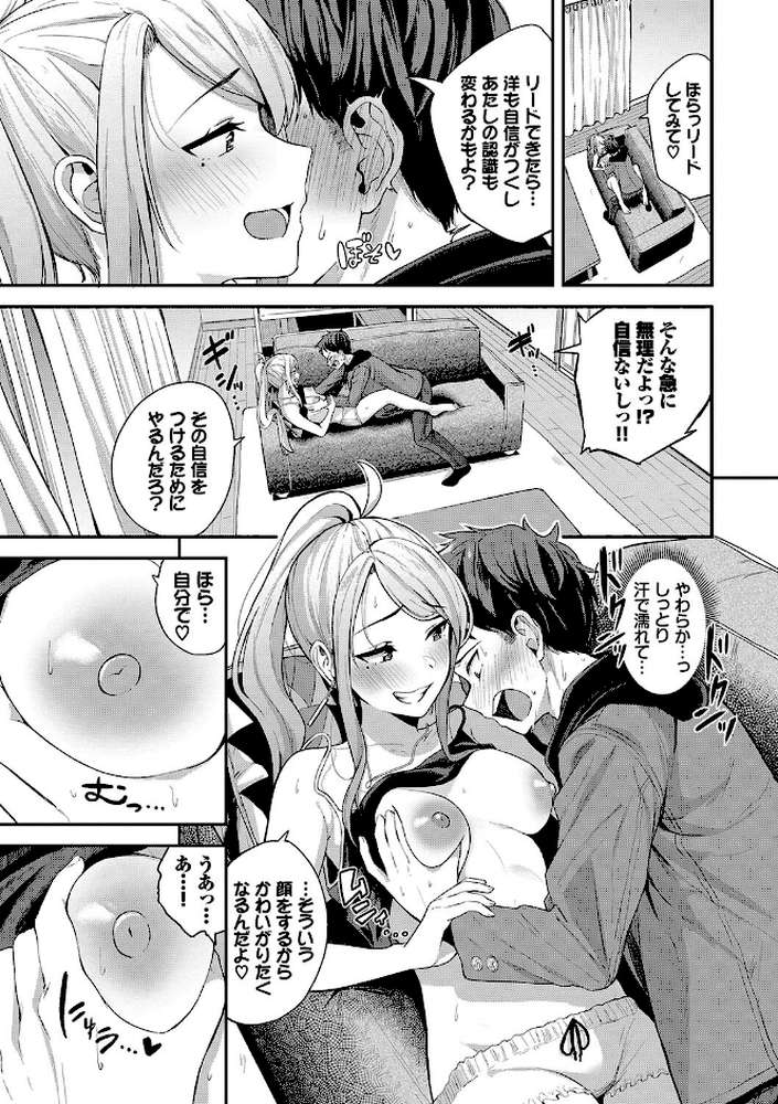 甘えて…いいよ 【電子限定版】