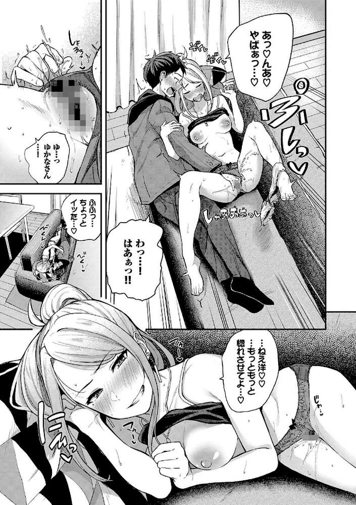甘えて…いいよ 【電子限定版】
