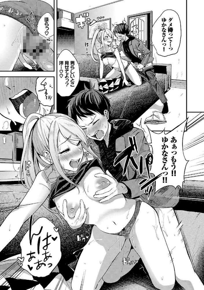 甘えて…いいよ 【電子限定版】