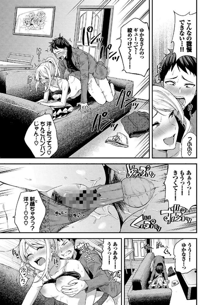 甘えて…いいよ 【電子限定版】