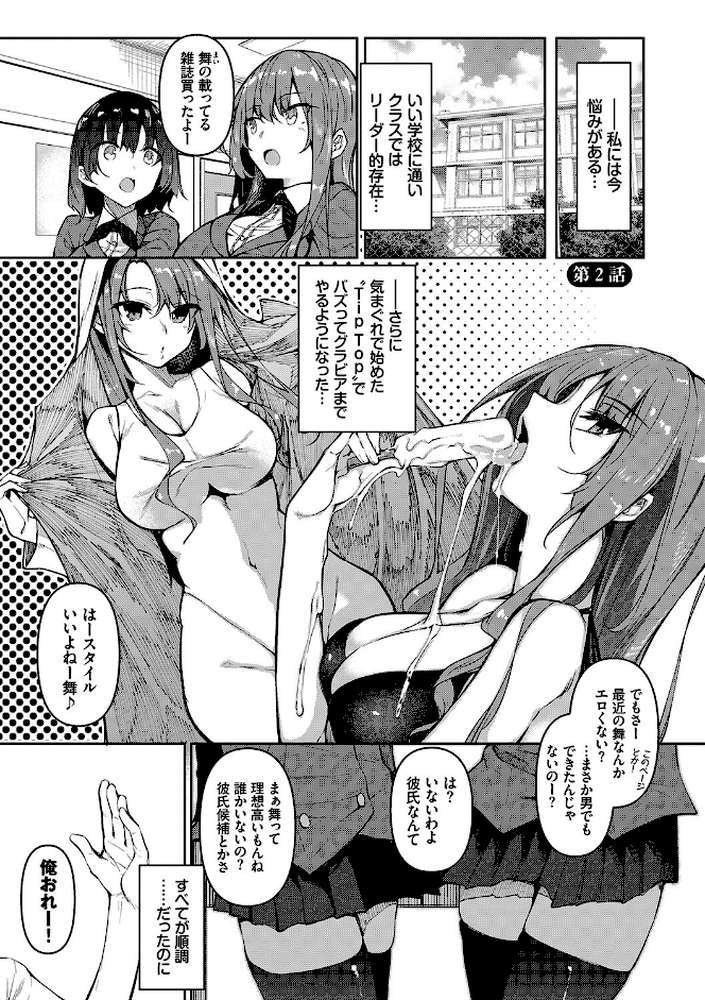 催●天国【電子限定版】 by 復八磨直兎 コミックバベル編集部 (p27)