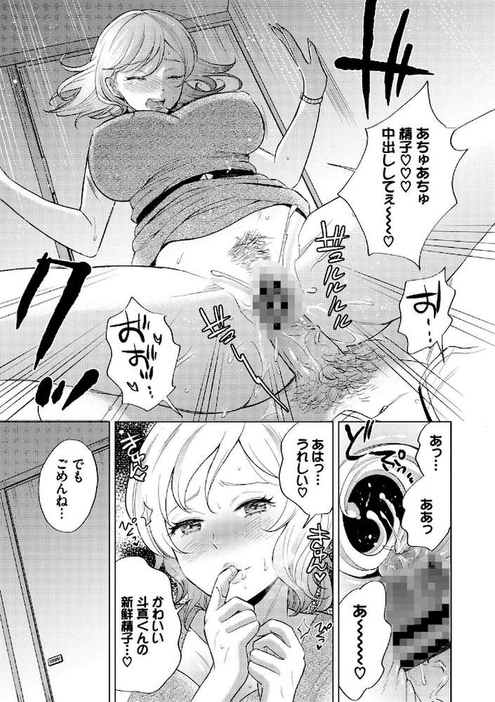 発情デイタイム 