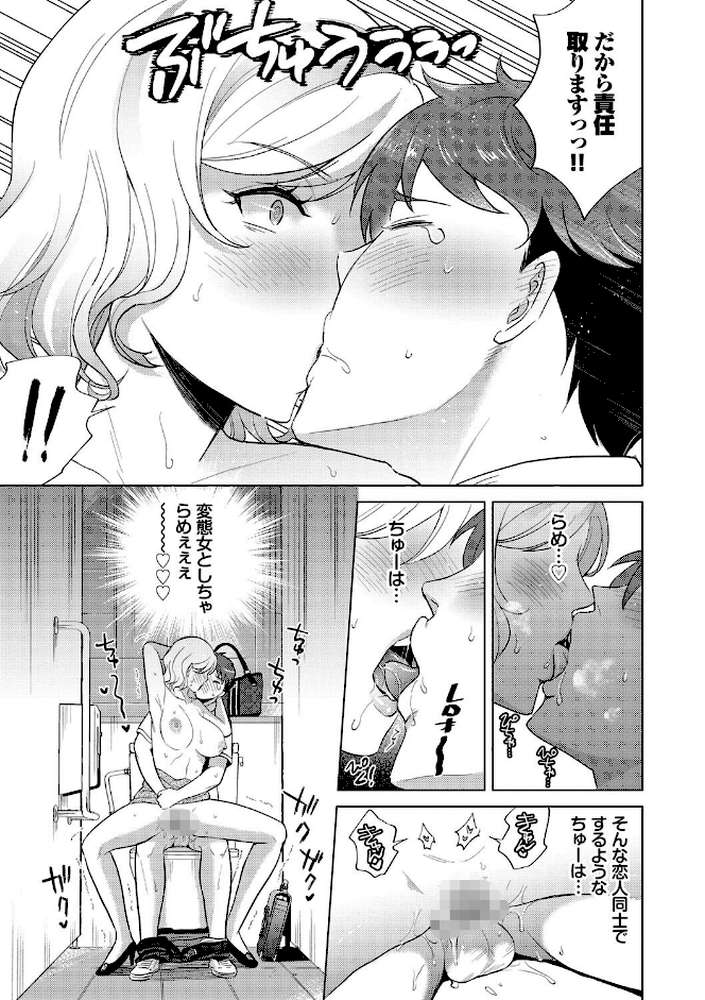 発情デイタイム 