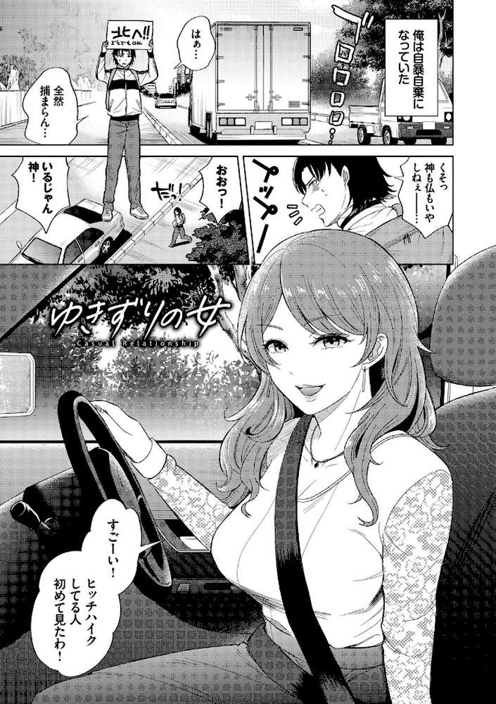 発情デイタイム 