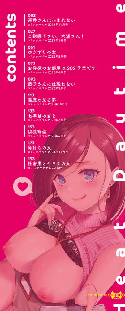 発情デイタイム 