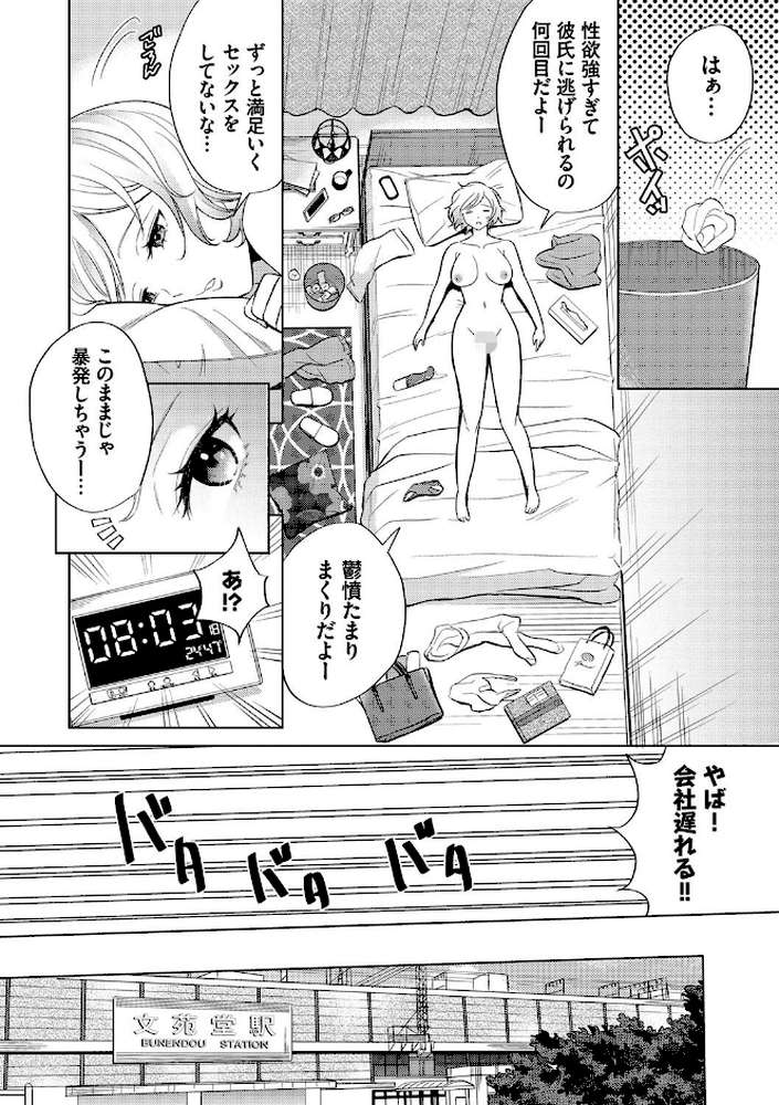 発情デイタイム 