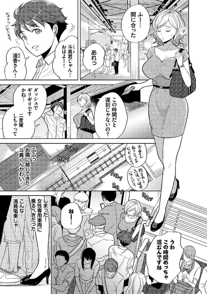発情デイタイム 