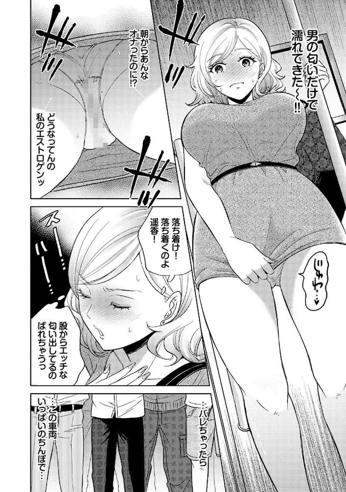 発情デイタイム 