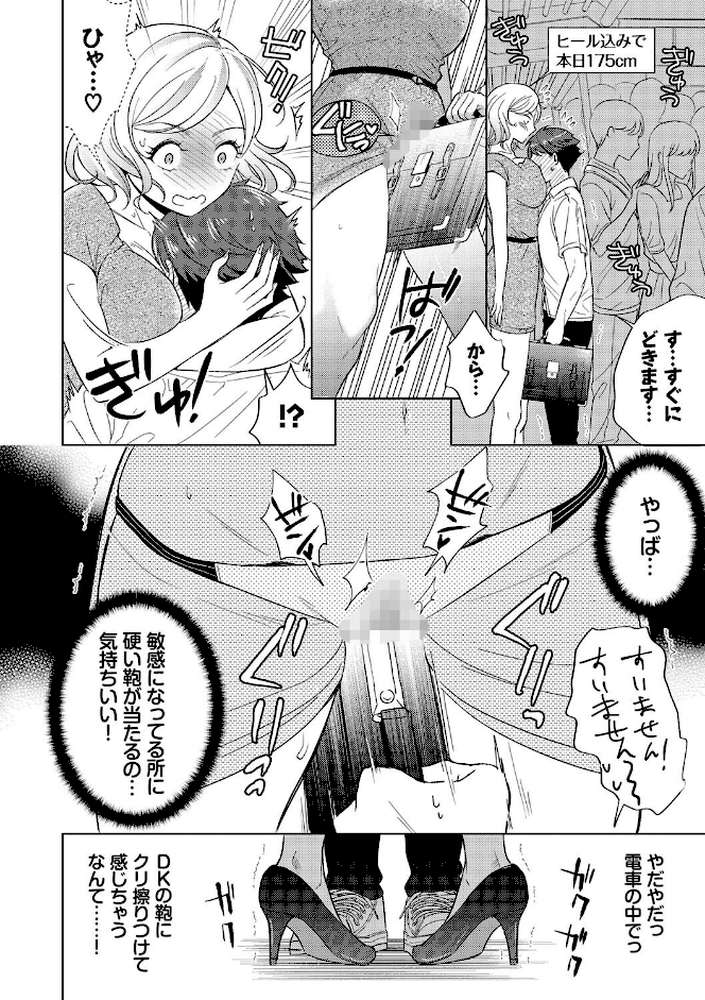 発情デイタイム 