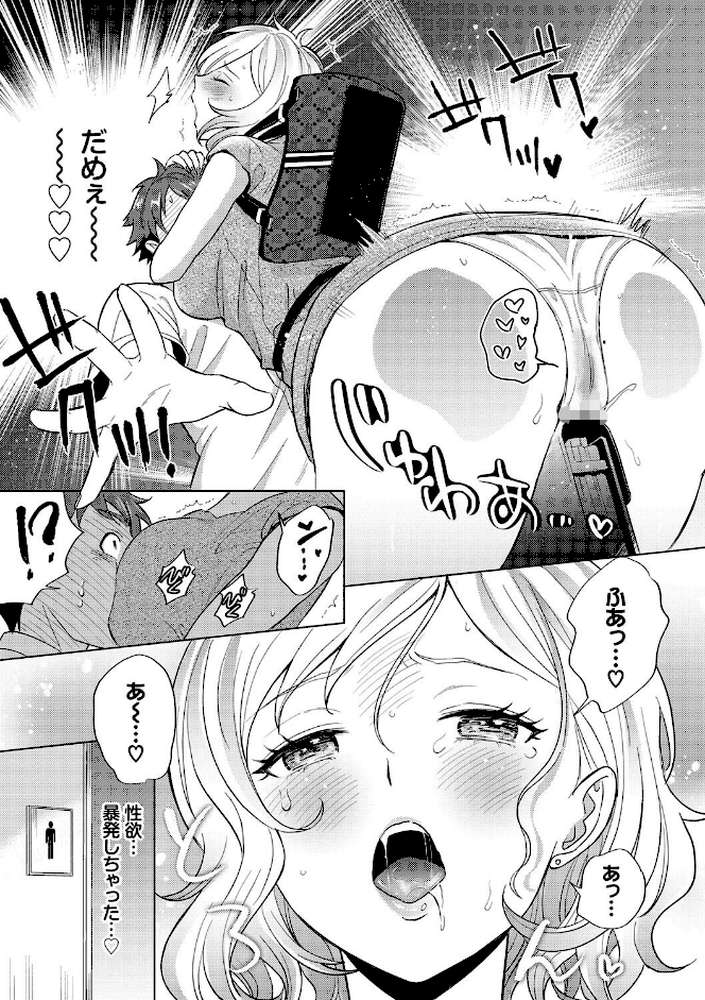 発情デイタイム 