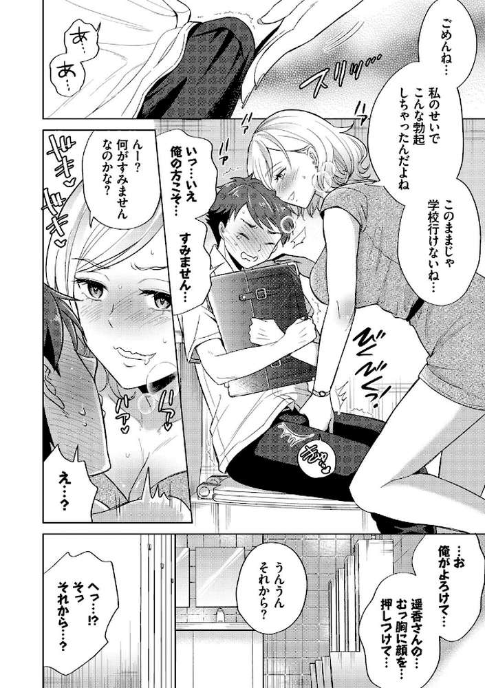 発情デイタイム 