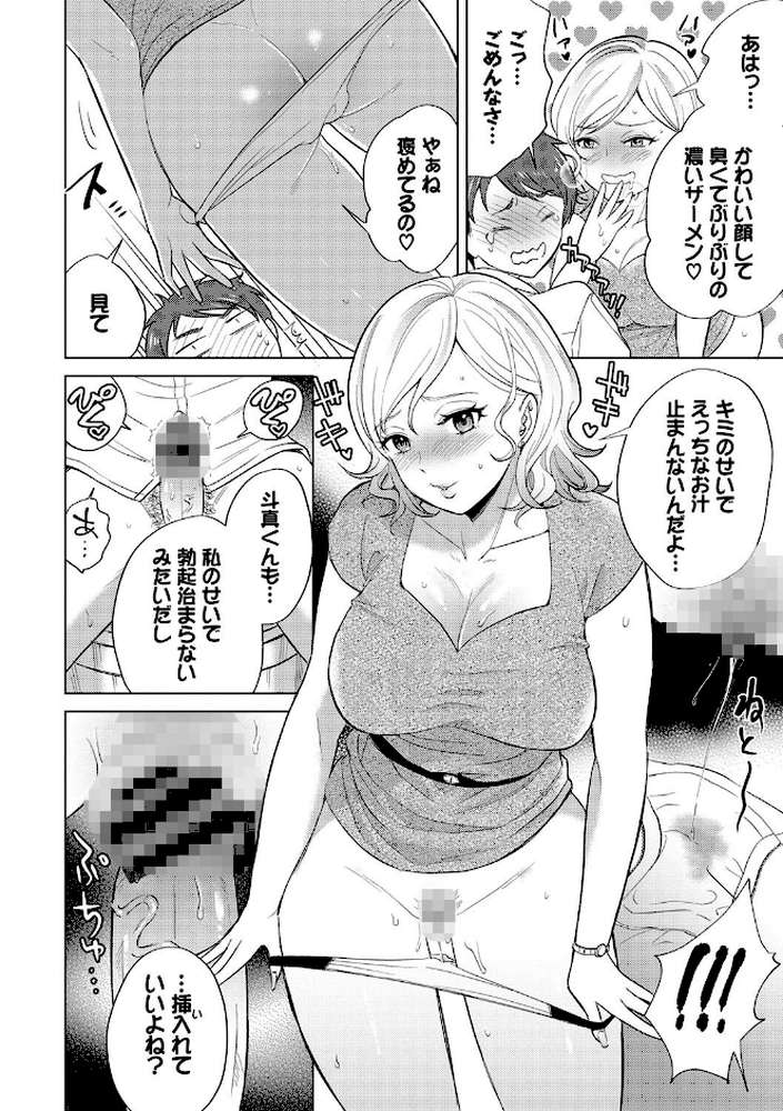 発情デイタイム 