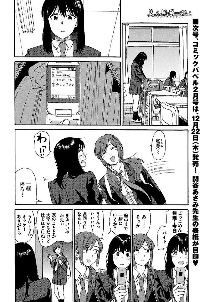 えんじょこーさい