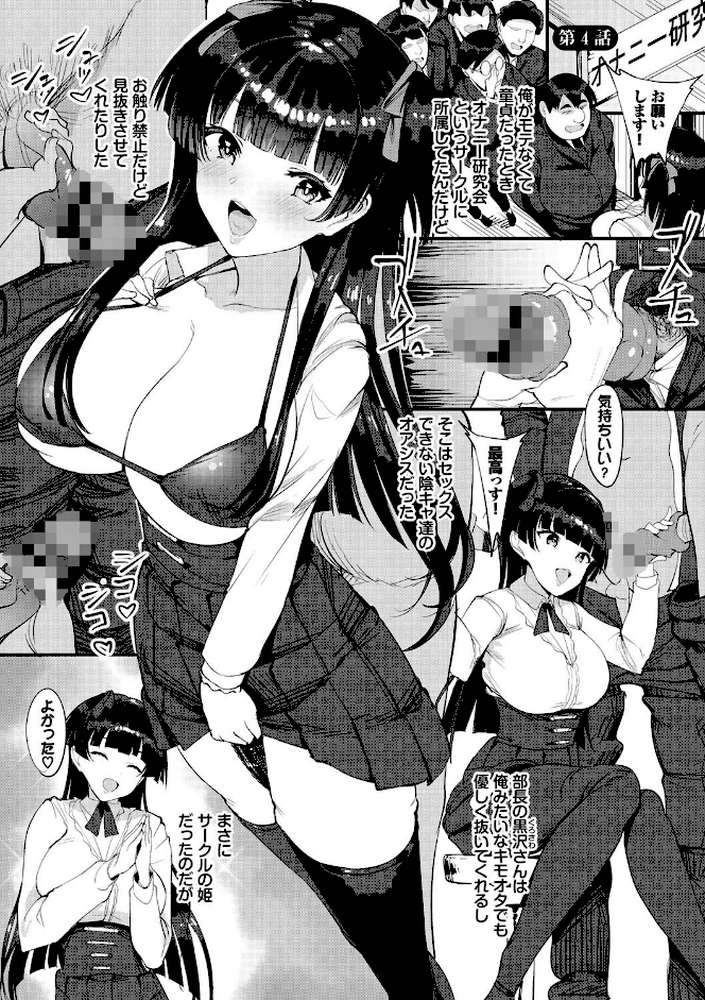 中出し学園 〜陰キャだけどハーレム王になっちゃってた件〜（1）【電子限定版】