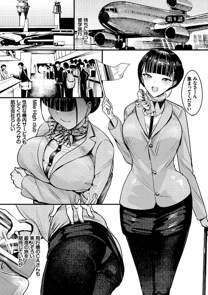 中出し学園 〜陰キャだけどハーレム王になっちゃってた件〜（1）【電子限定版】
