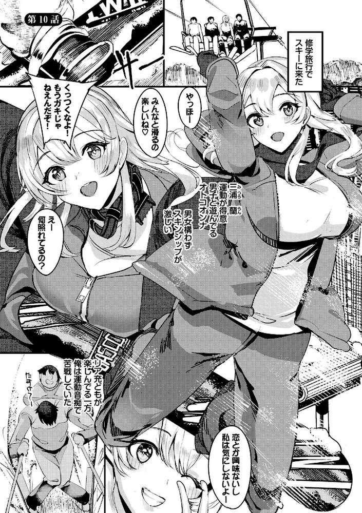 中出し学園 〜陰キャだけどハーレム王になっちゃってた件〜（1）【電子限定版】