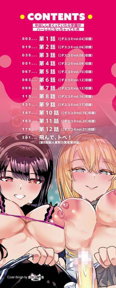 中出し学園 〜陰キャだけどハーレム王になっちゃってた件〜（1）【電子限定版】