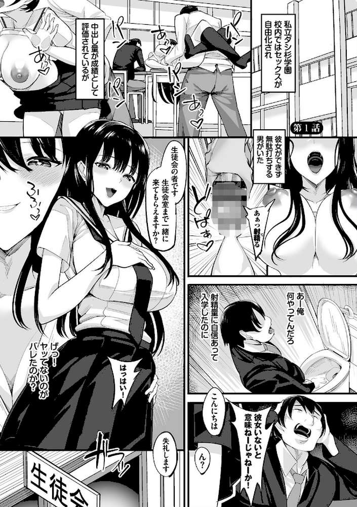 中出し学園 〜陰キャだけどハーレム王になっちゃってた件〜（1）【電子限定版】