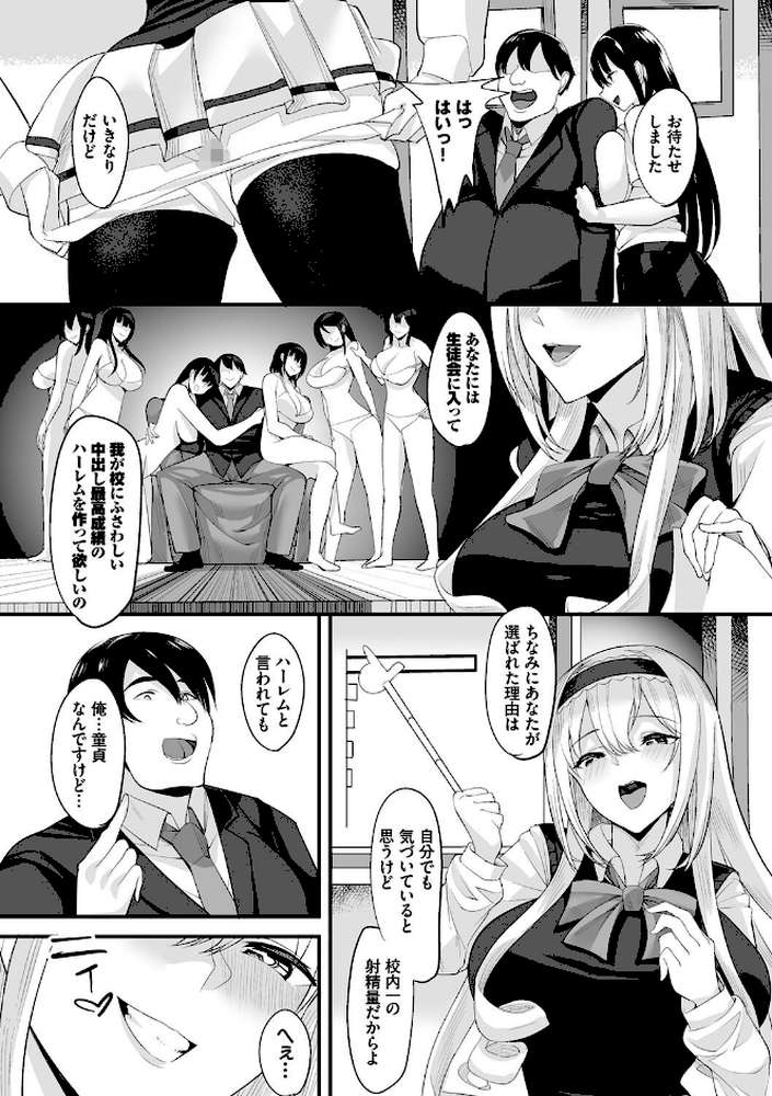 中出し学園 〜陰キャだけどハーレム王になっちゃってた件〜（1）【電子限定版】
