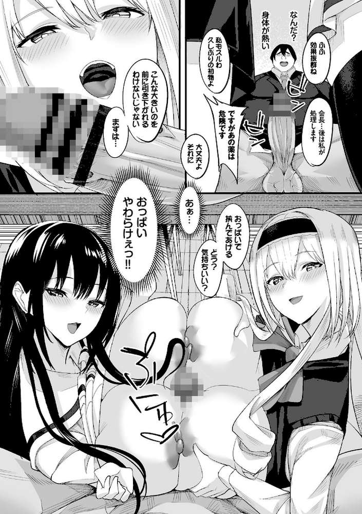 中出し学園 〜陰キャだけどハーレム王になっちゃってた件〜（1）【電子限定版】