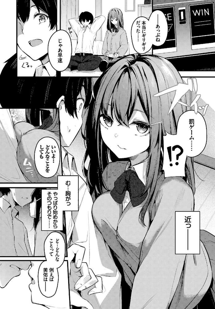 密やかな恋 by くっきおーれ コミックバベル編集部 (p4)
