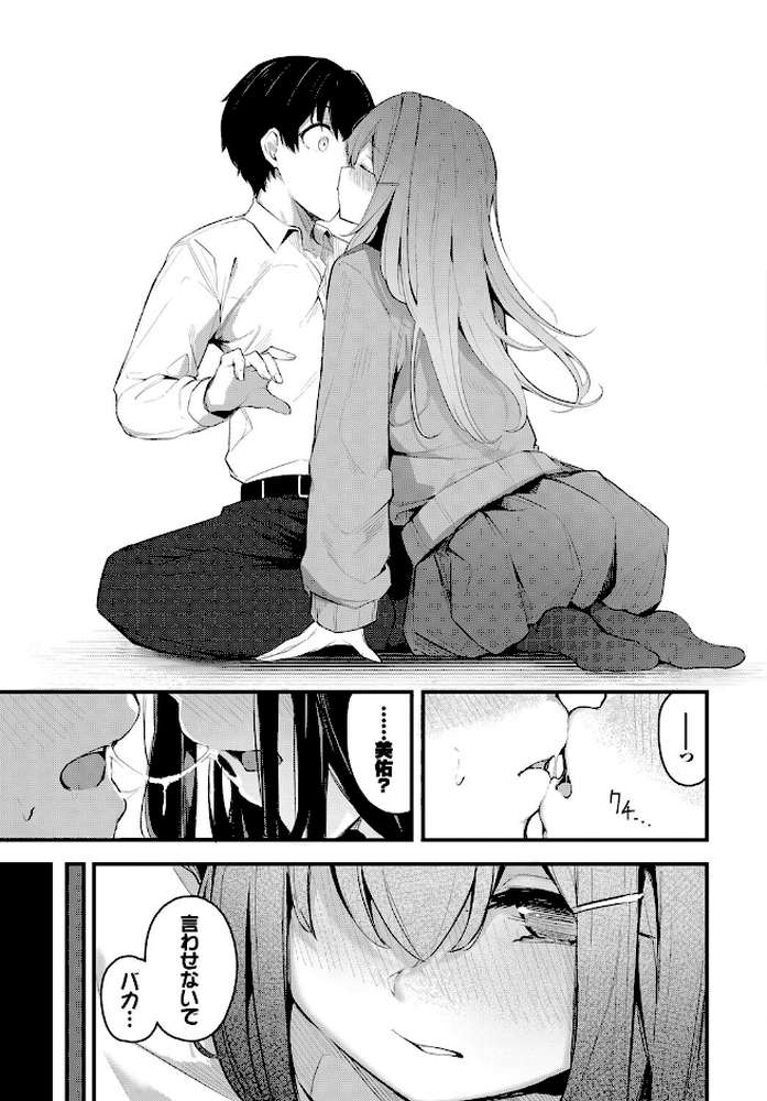 密やかな恋 by くっきおーれ コミックバベル編集部 (p5)