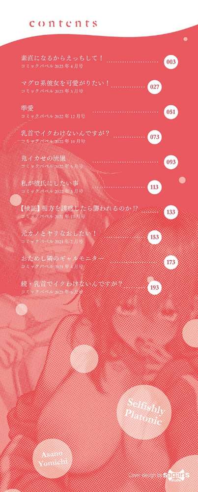 わがままぷらとにっく 
