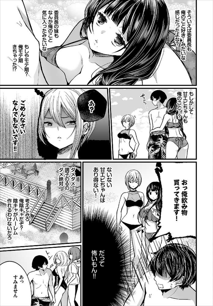 地味コの裏垢を発見したらビッチだった！？合本版4