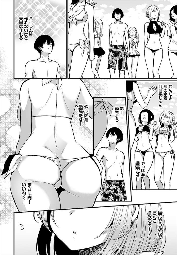地味コの裏垢を発見したらビッチだった！？合本版4