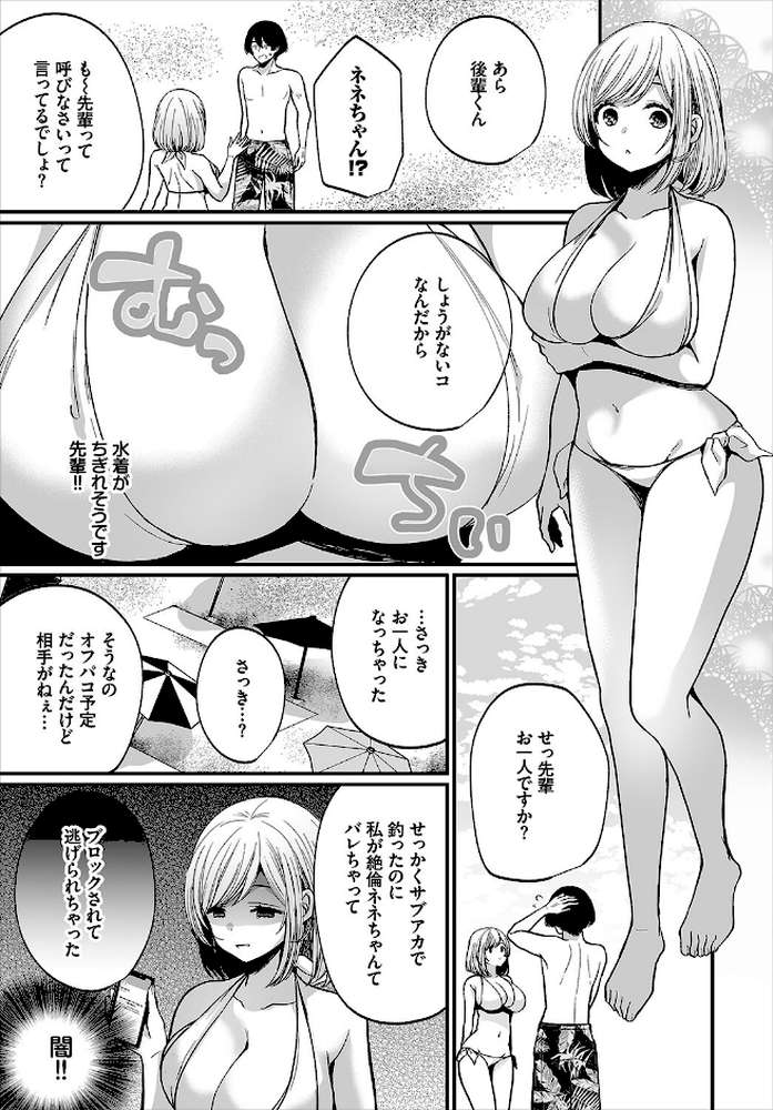 地味コの裏垢を発見したらビッチだった！？合本版4