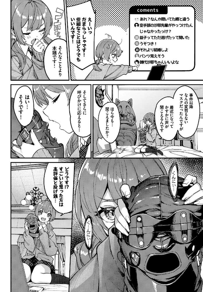 都市伝説！クンニじじい2