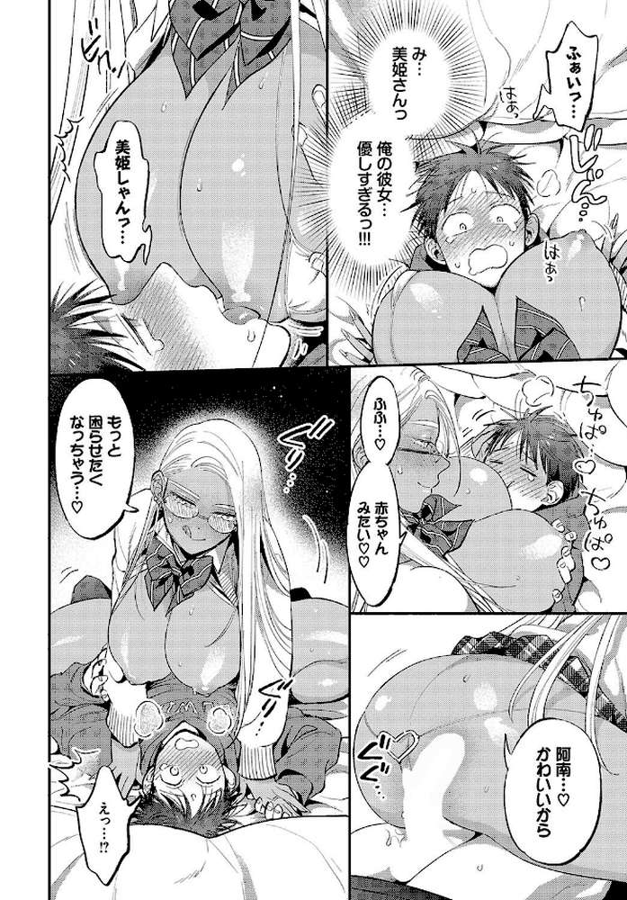 とろけるささやき【電子オリジナルコミックス】