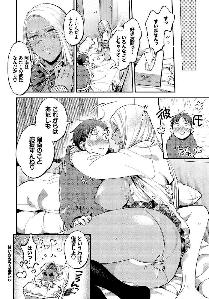 とろけるささやき【電子オリジナルコミックス】