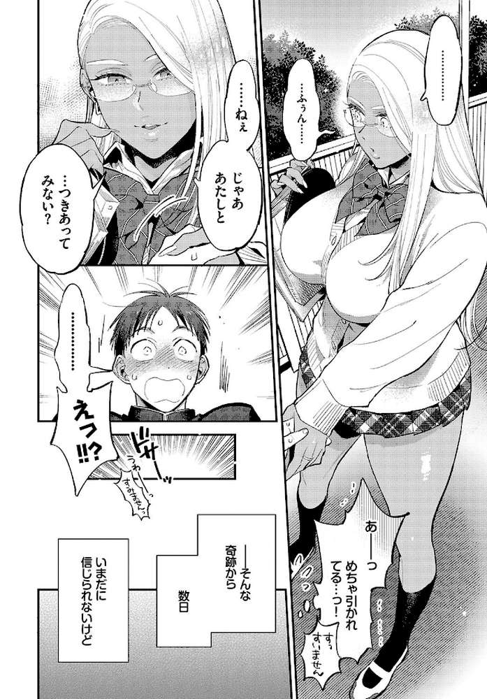 とろけるささやき【電子オリジナルコミックス】