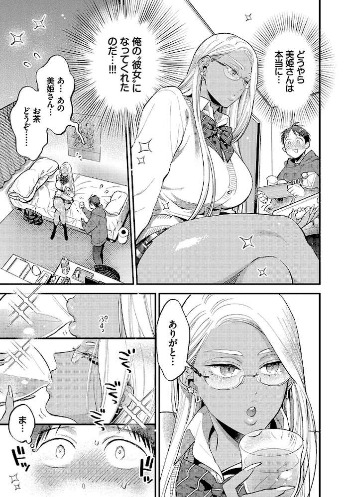 とろけるささやき【電子オリジナルコミックス】
